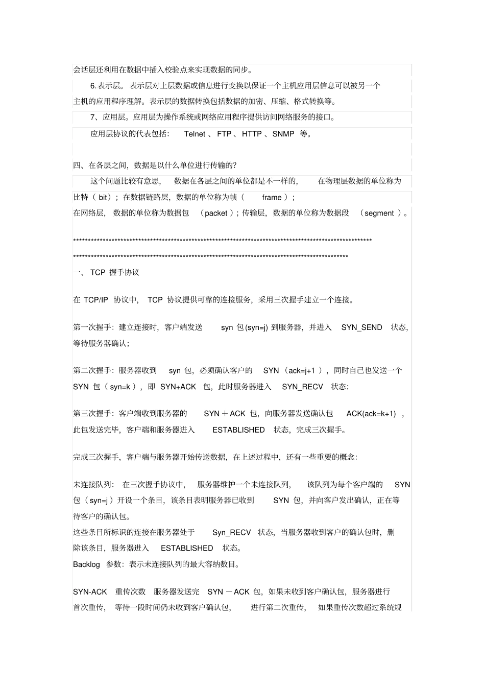 计算机网络方面的面试基础题超级全哦_第2页