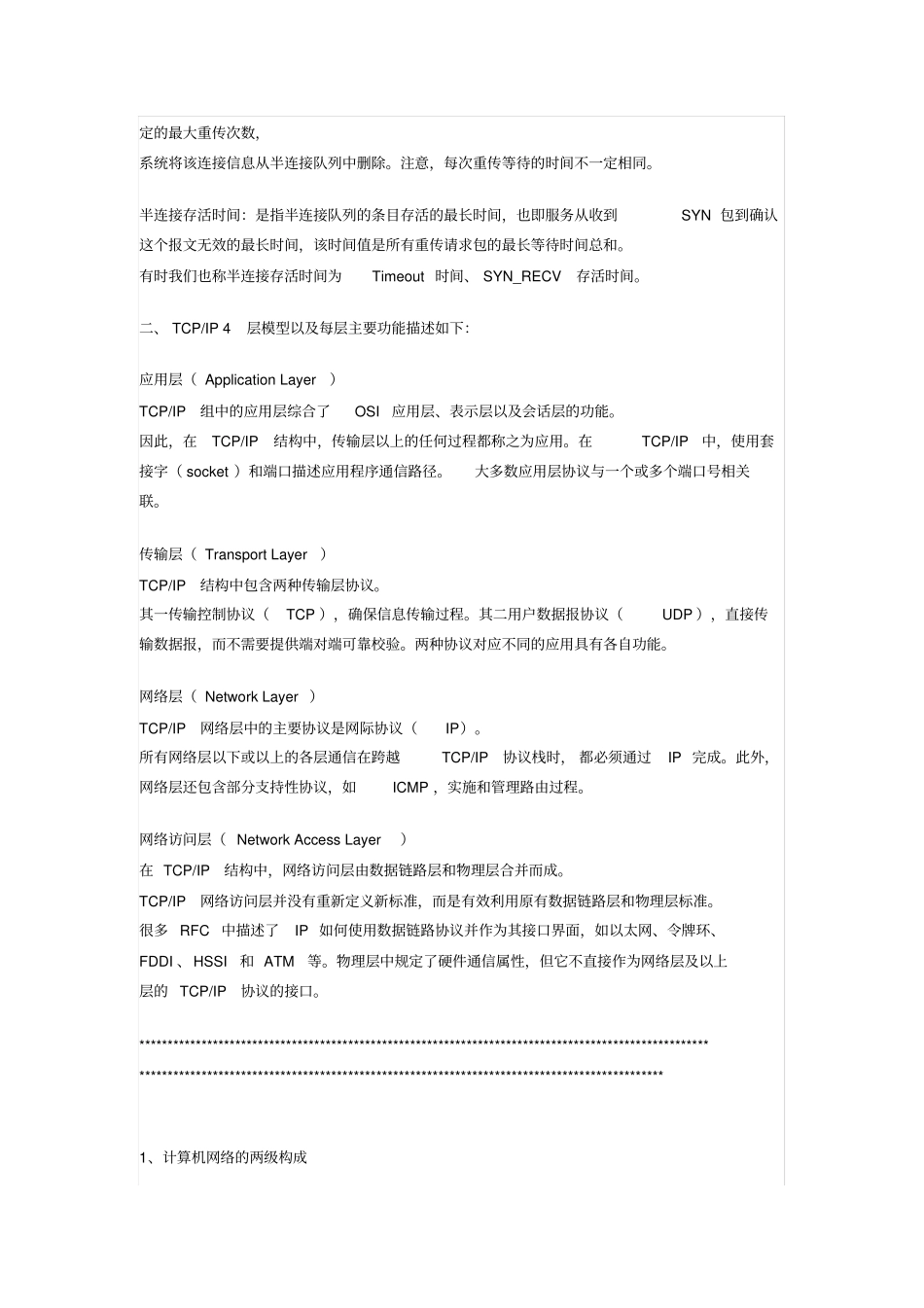 计算机网络方面的面试基础题超级全哦_第3页