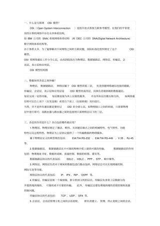 计算机网络方面的面试基础题超级全哦