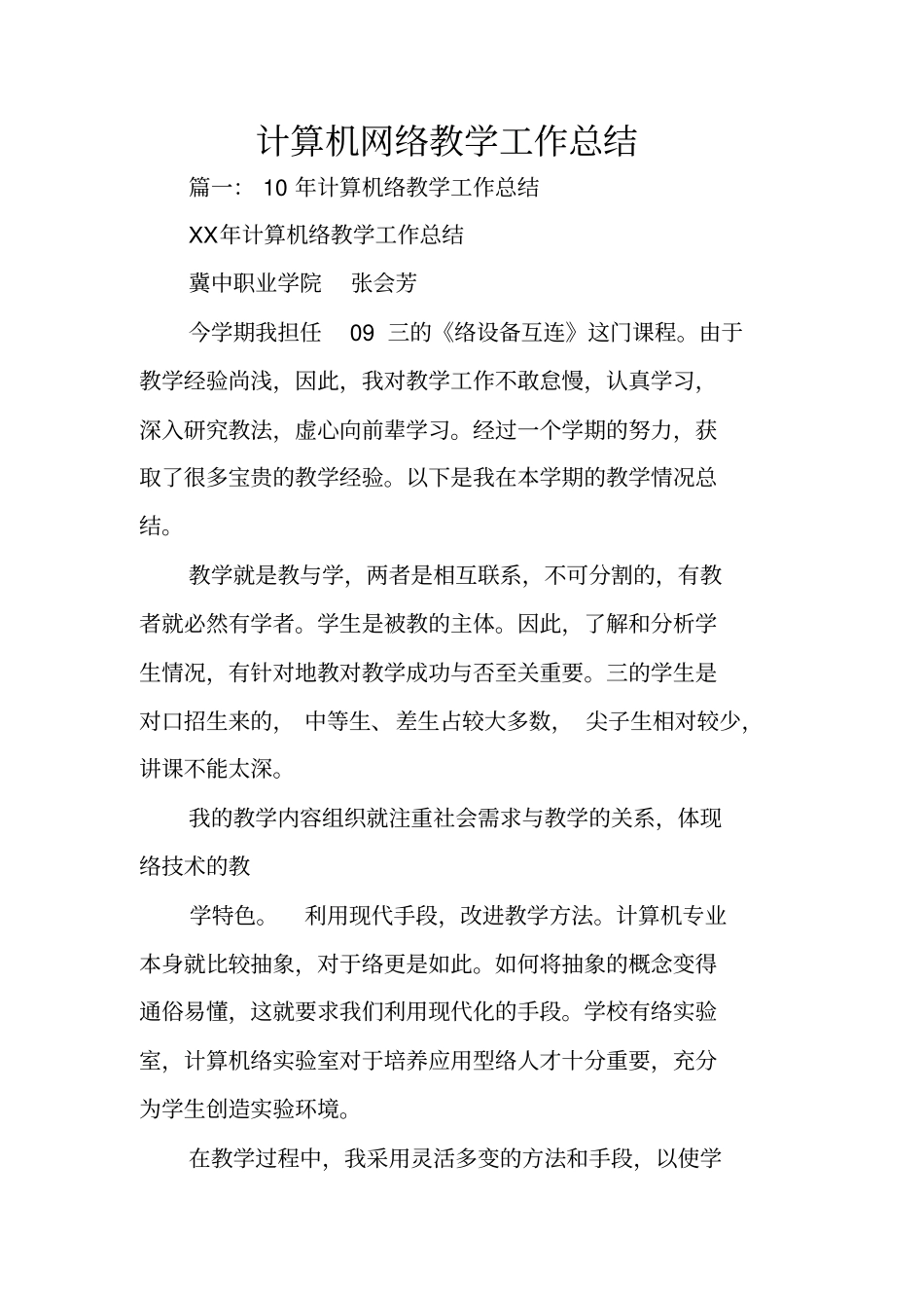 计算机网络教学工作总结_第1页