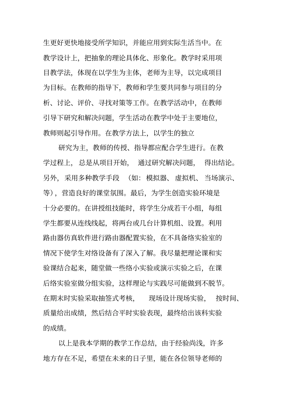 计算机网络教学工作总结_第2页