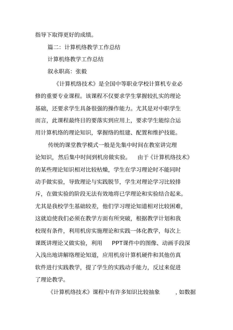 计算机网络教学工作总结_第3页