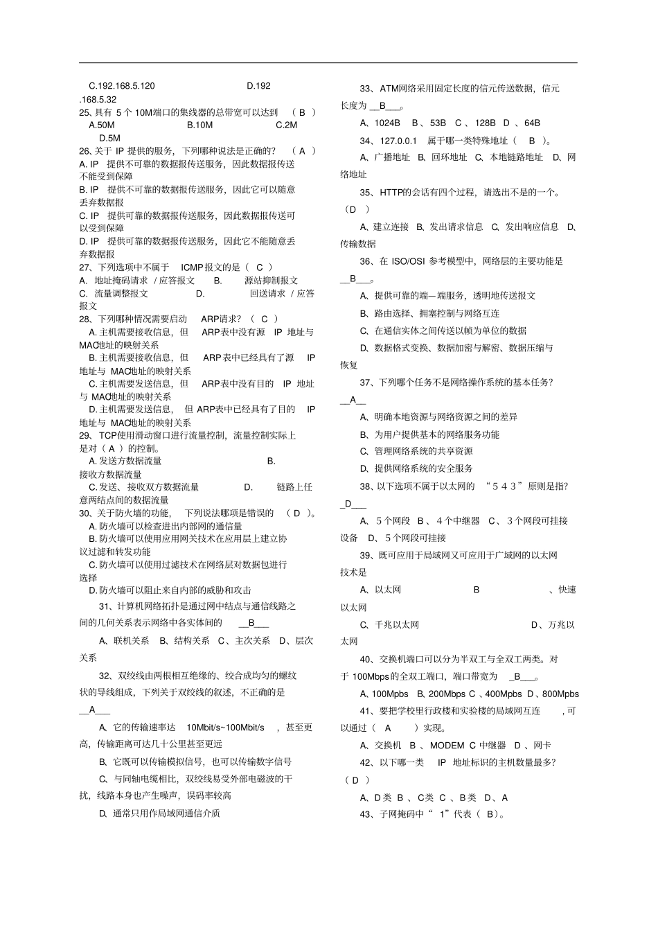 计算机网络期末复习题海战术之选择填空_第2页