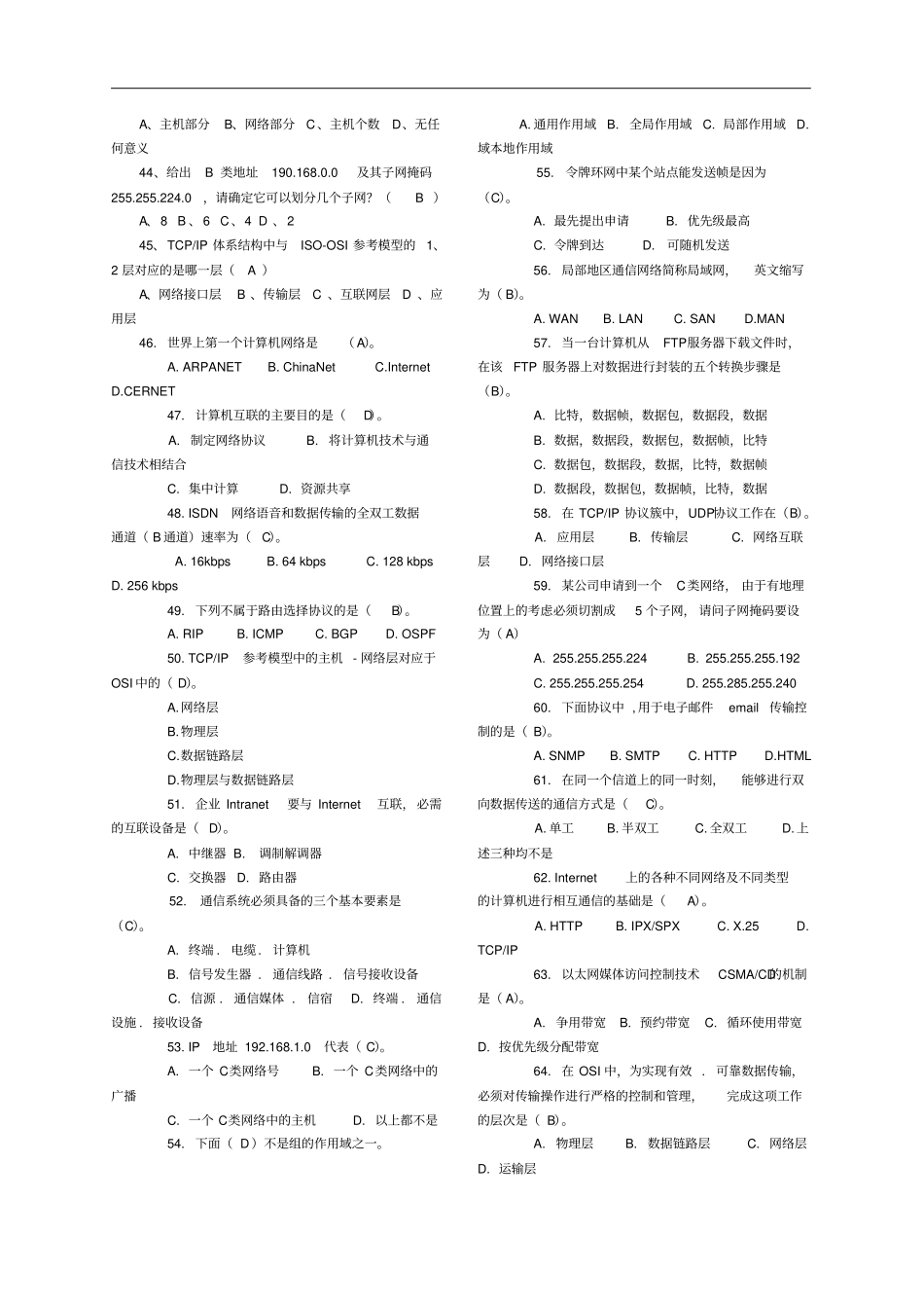 计算机网络期末复习题海战术之选择填空_第3页