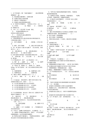 计算机网络期末复习题海战术之选择填空