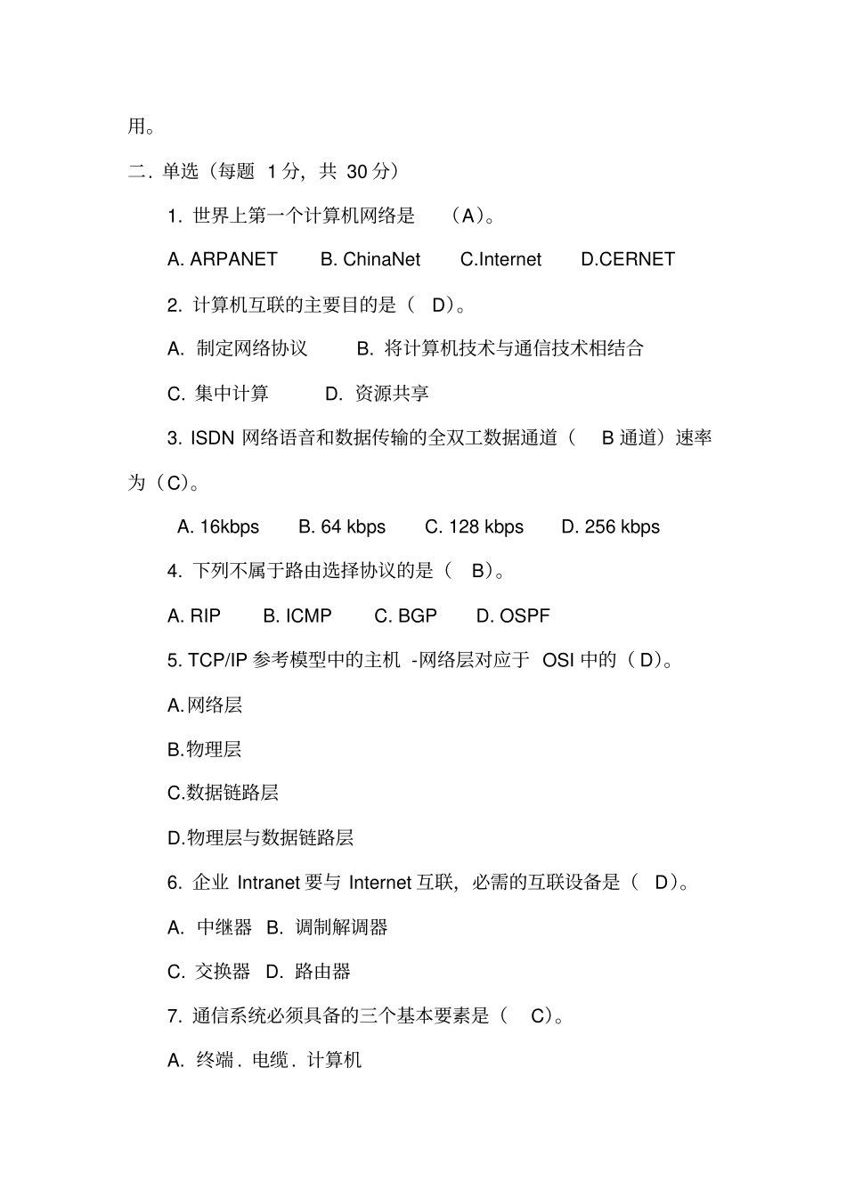 计算机网络期末考试模拟试题及答案_第2页