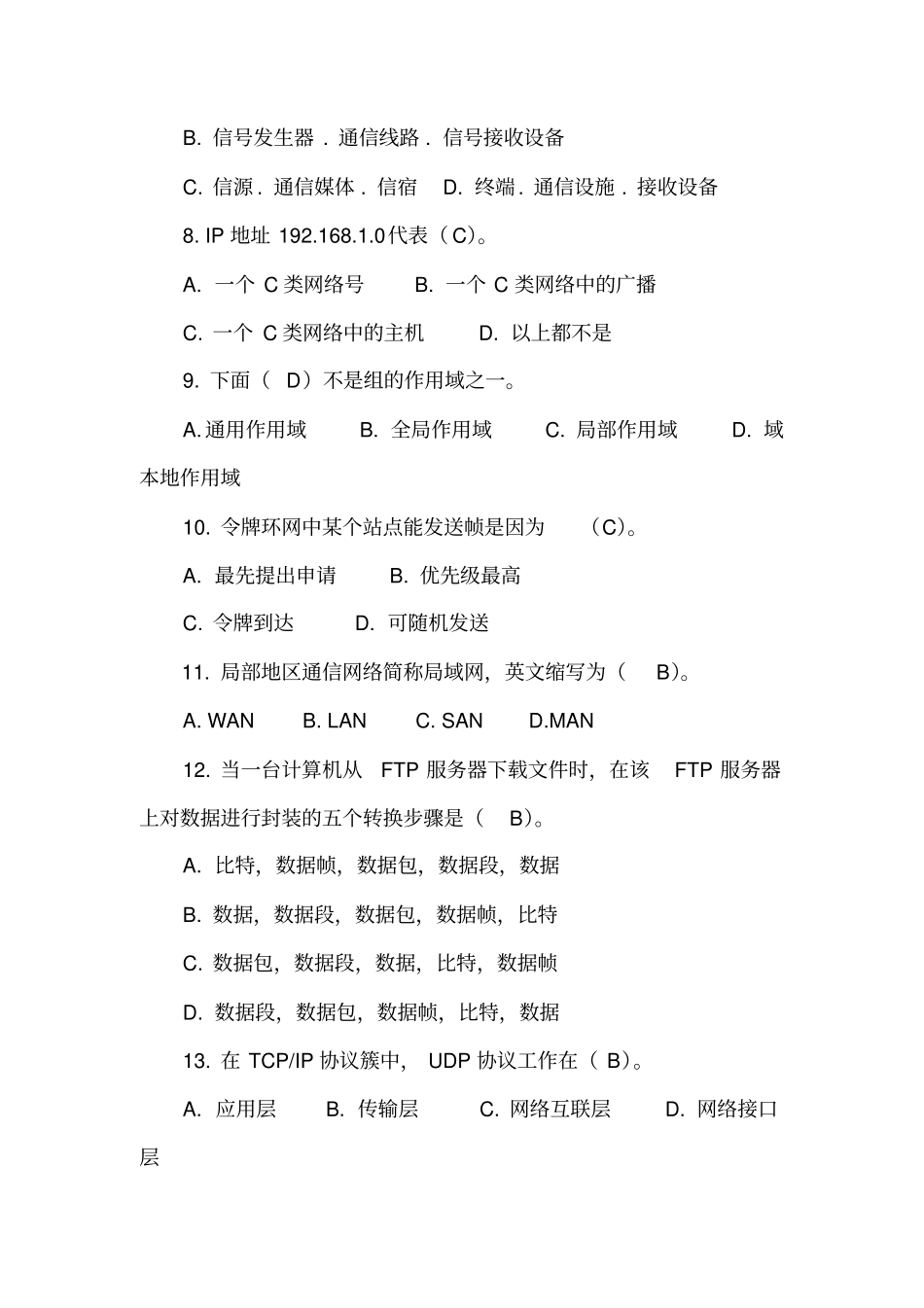 计算机网络期末考试模拟试题及答案_第3页