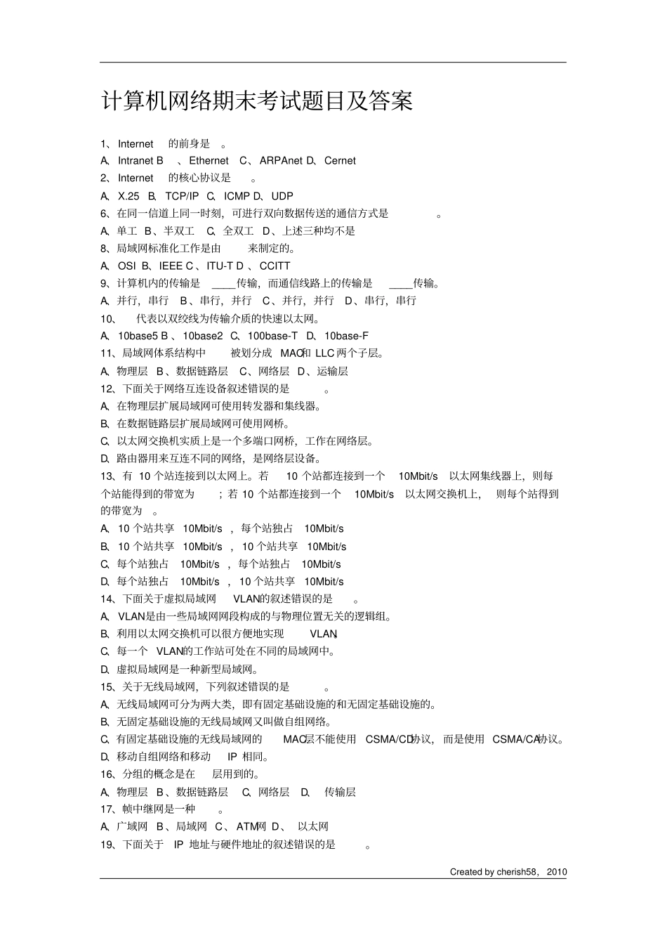 计算机网络期末考试题目及答案_第1页
