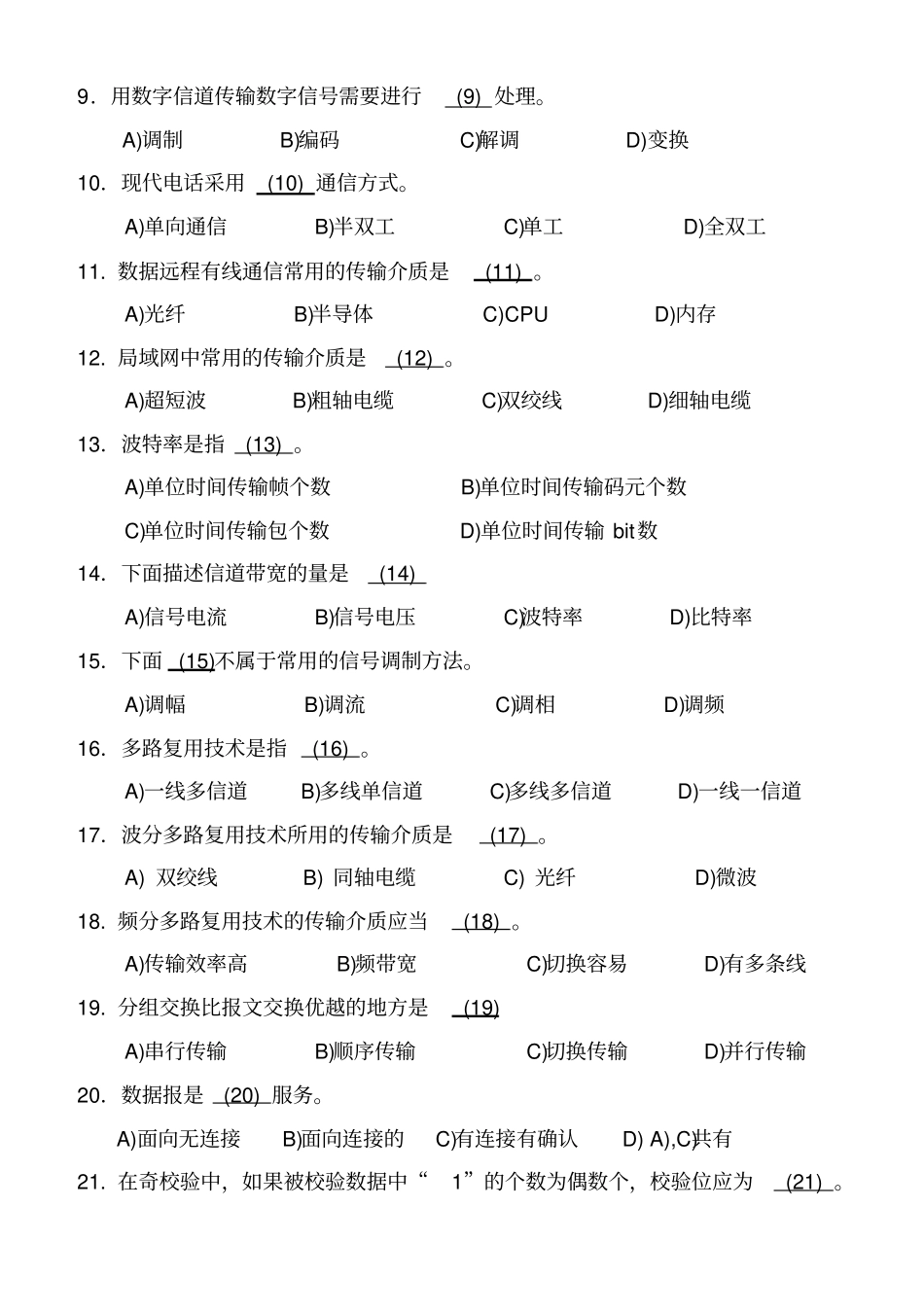 计算机网络期末考试试卷_第2页