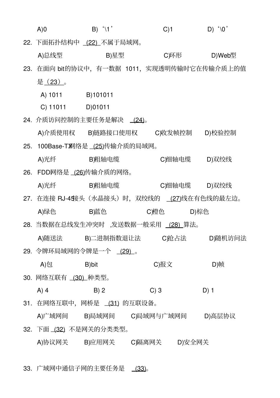 计算机网络期末考试试卷_第3页