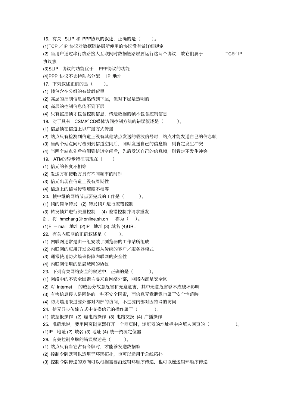 计算机网络期末考试题_第2页