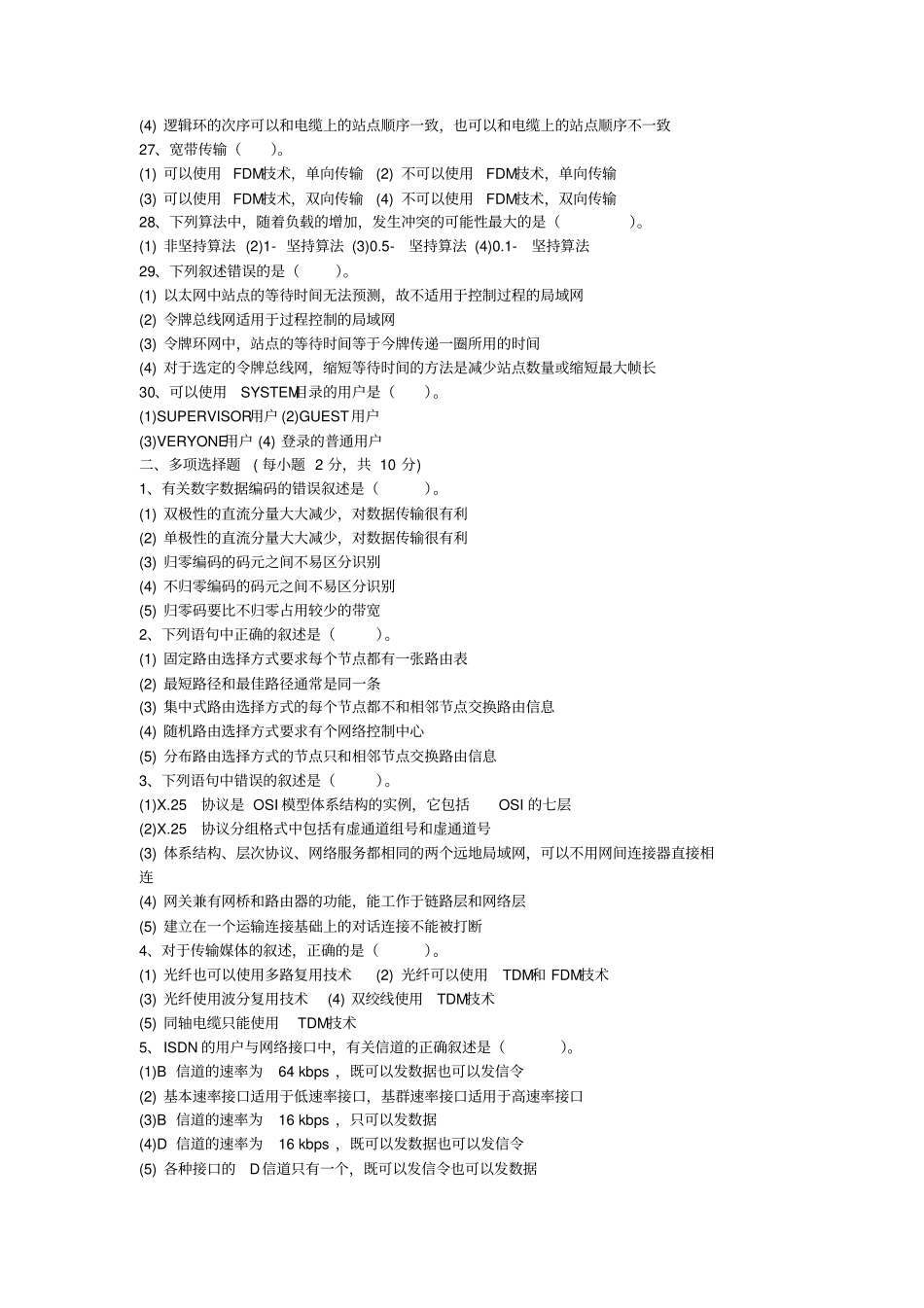 计算机网络期末考试题_第3页