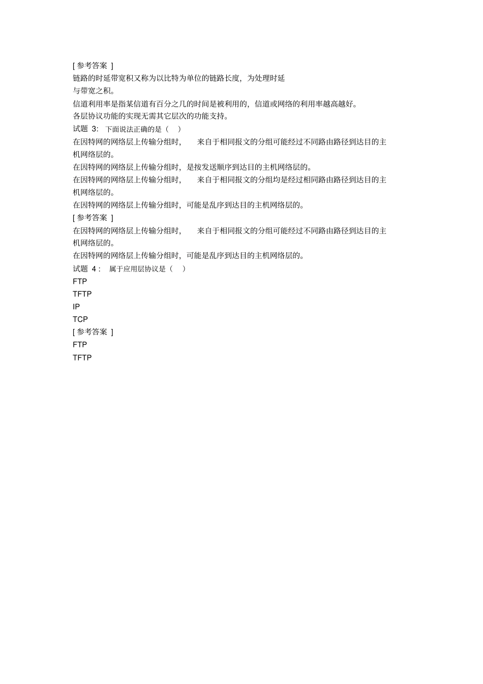 计算机网络测试_第2页