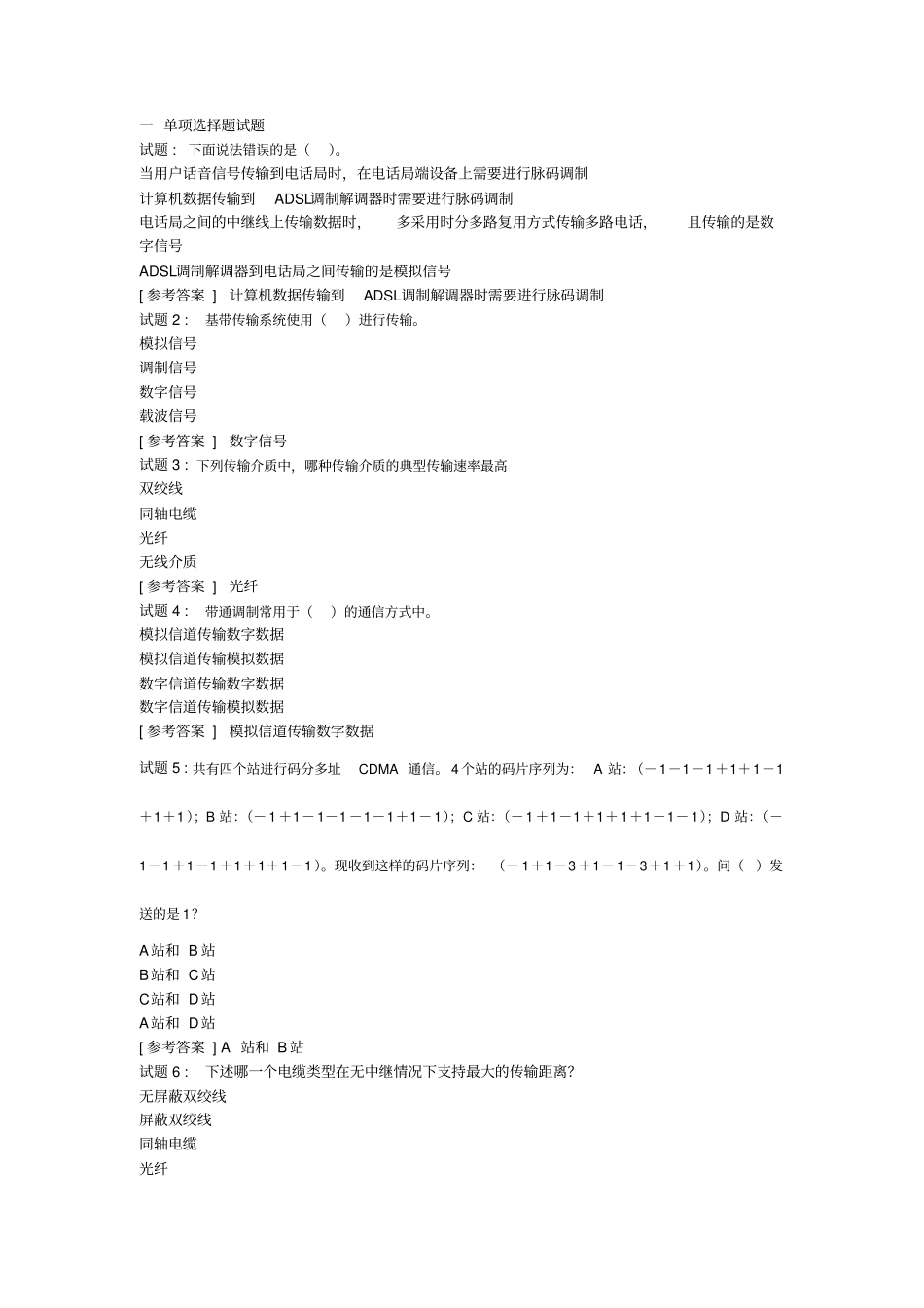 计算机网络测试_第3页