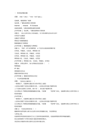 计算机网络测试