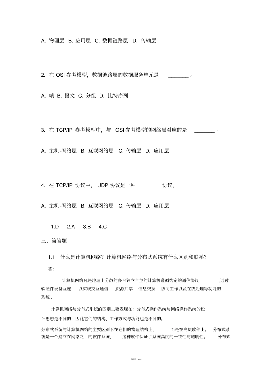 计算机网络概述复习题答案_第2页