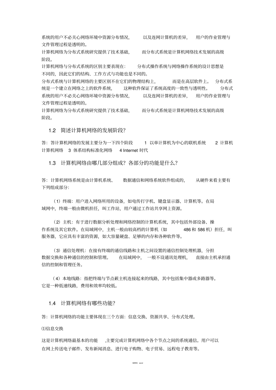 计算机网络概述复习题答案_第3页