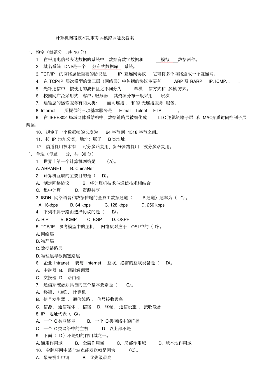 计算机网络期末考试试题及答案_第1页