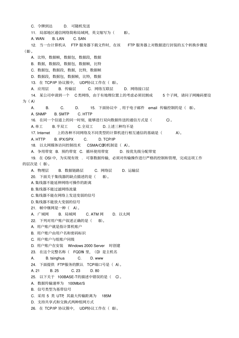 计算机网络期末考试试题及答案_第2页
