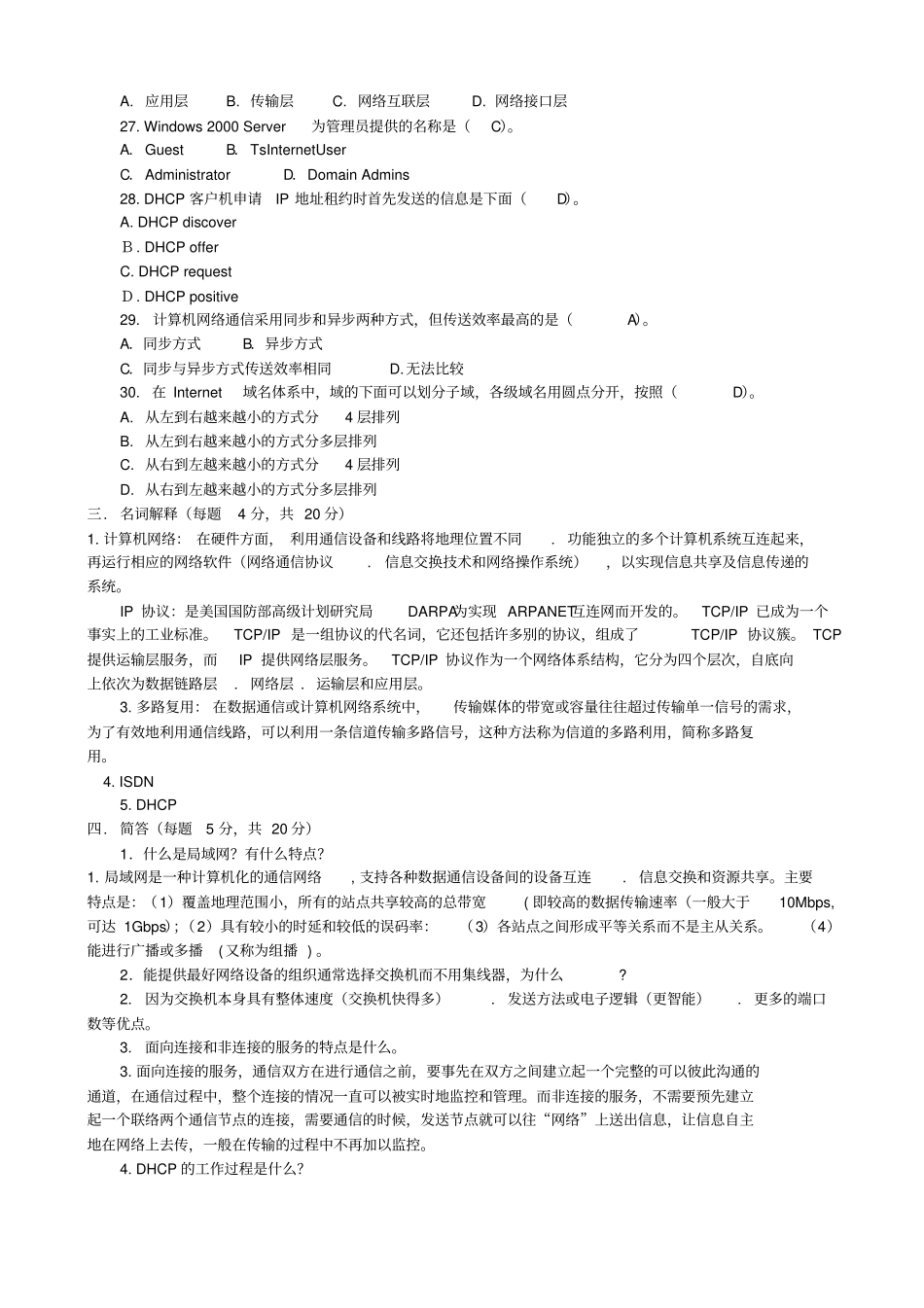 计算机网络期末考试试题及答案_第3页