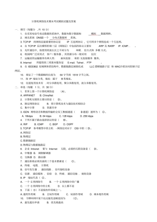 计算机网络期末考试试题及答案