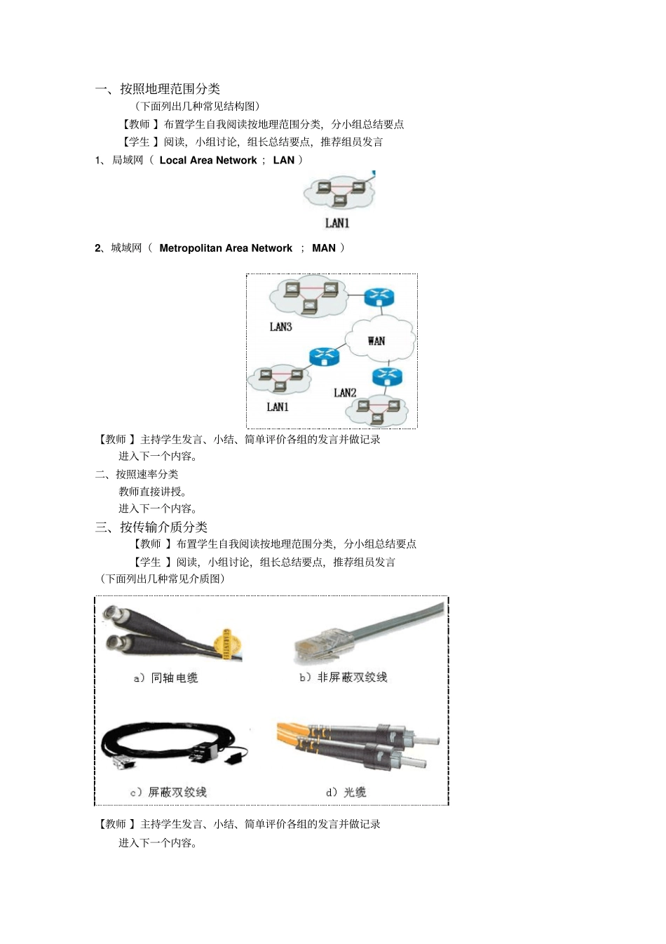 计算机网络的分类教学方案_第2页