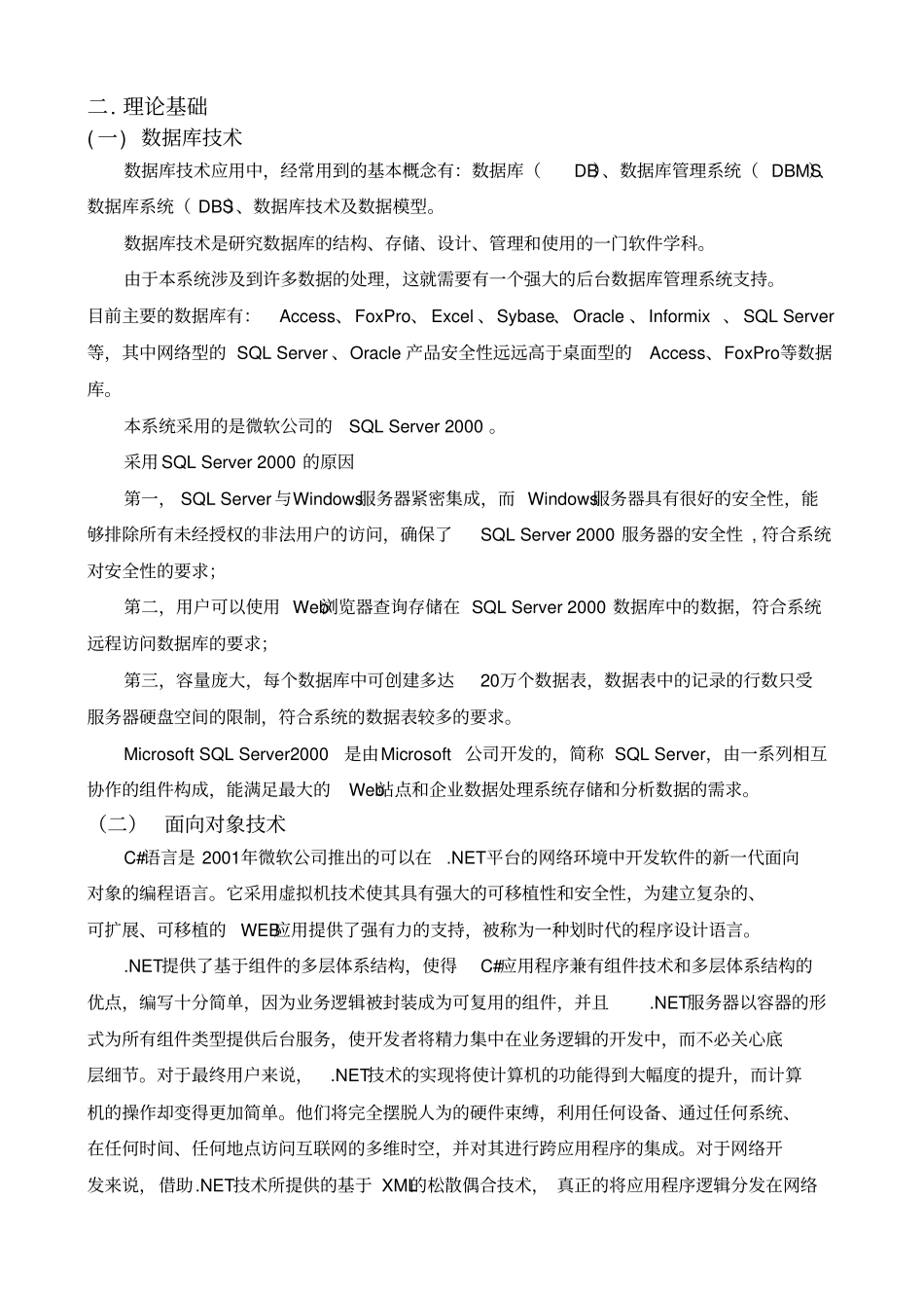 计算机网络毕业论文—酒店管理系统的设计与实现论文内容_第2页