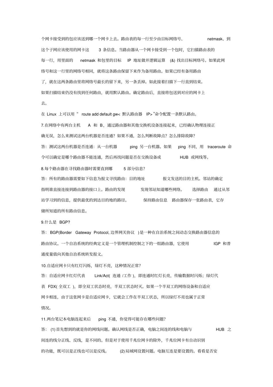 计算机网络知识汇总超全_第2页