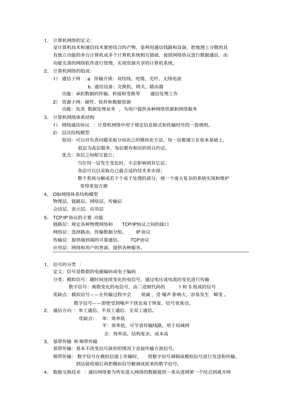 计算机网络的定义_第1页