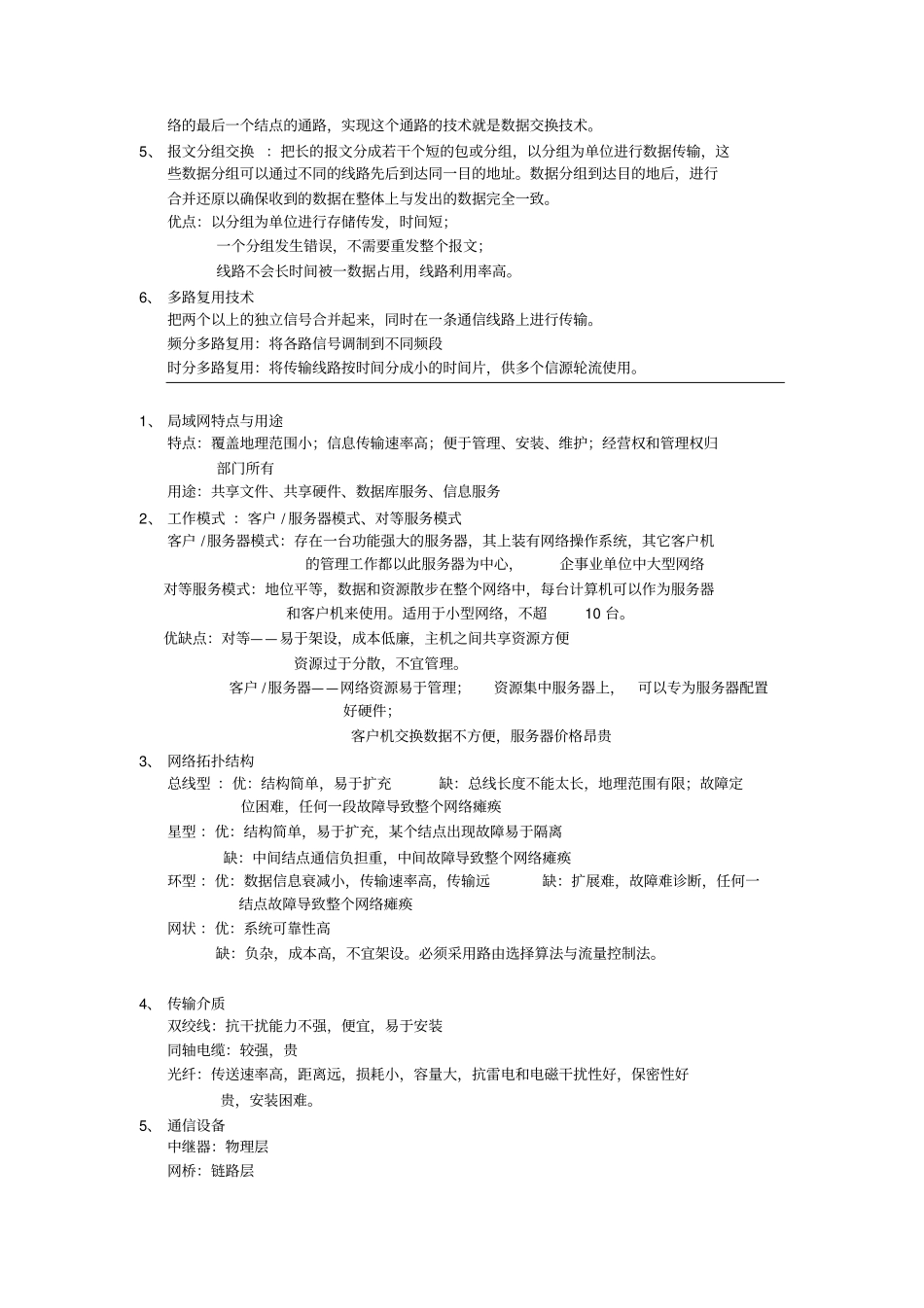 计算机网络的定义_第2页