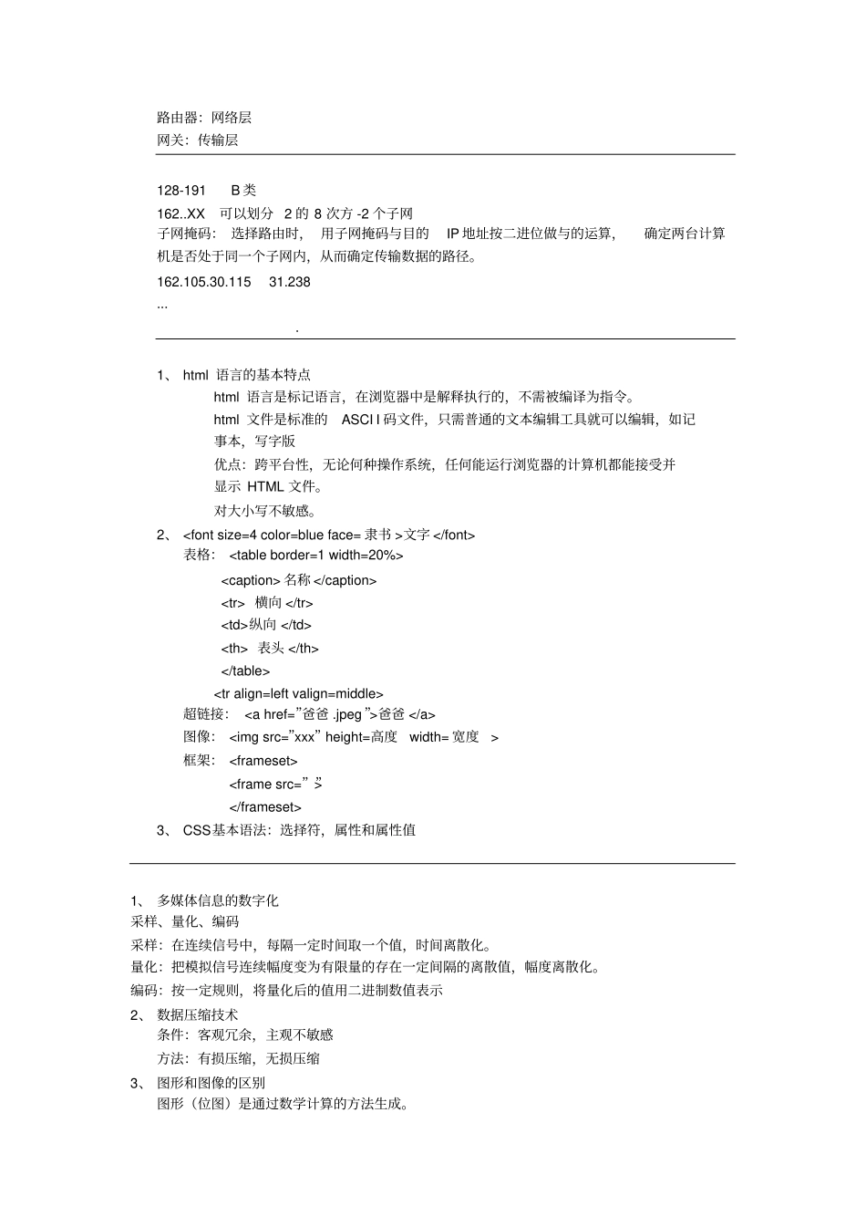 计算机网络的定义_第3页