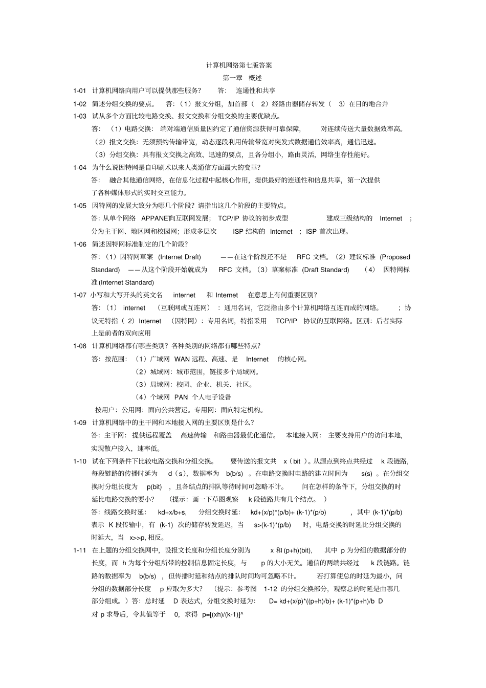 计算机网络第七版课后答案_第1页