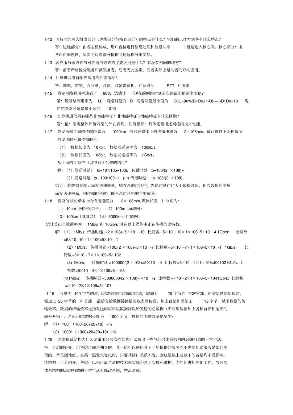 计算机网络第七版课后答案_第2页