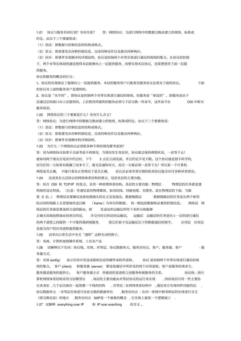 计算机网络第七版课后答案_第3页