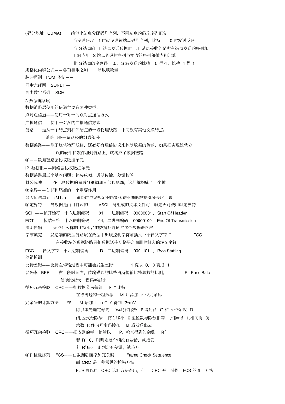 计算机网络知识点总结_第2页