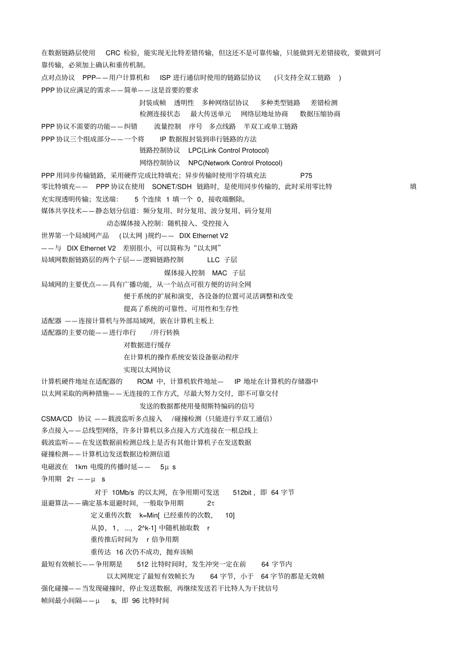 计算机网络知识点总结_第3页
