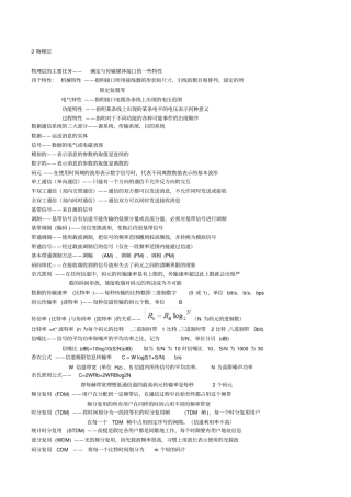 计算机网络知识点总结