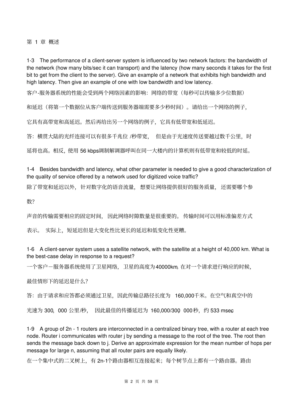 计算机网络第四版习题答案资料_第2页