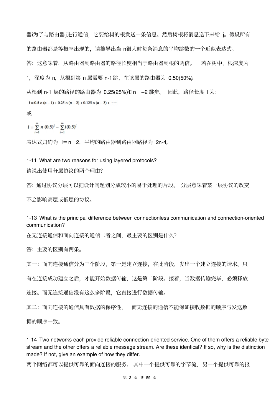 计算机网络第四版习题答案资料_第3页