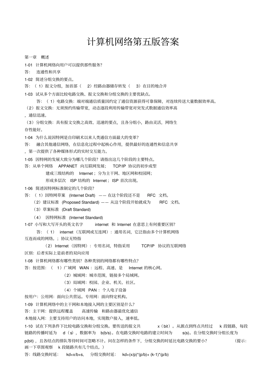 计算机网络第五版课后习题答案_第1页