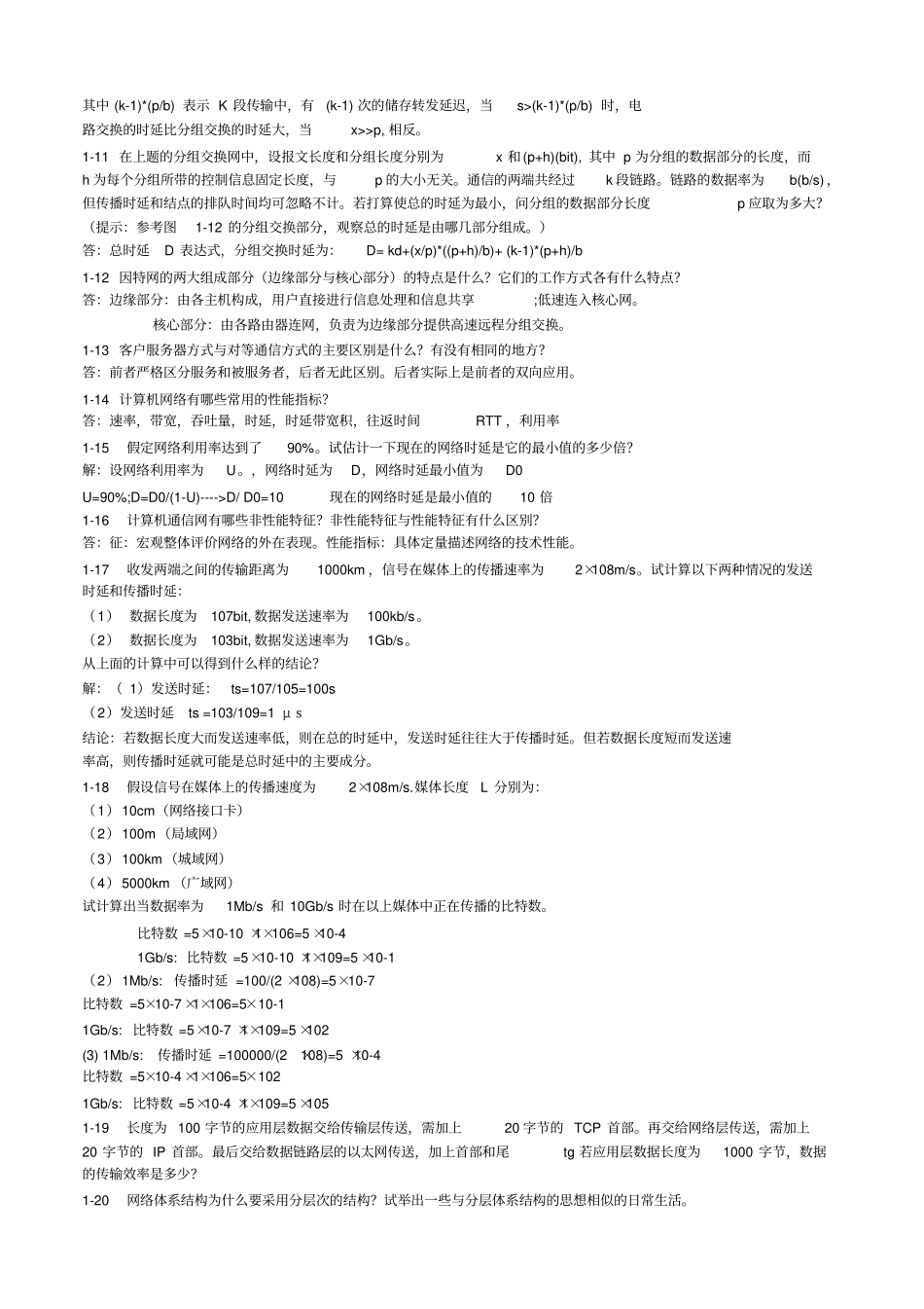 计算机网络第五版课后习题答案_第2页