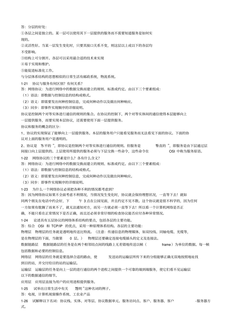 计算机网络第五版课后习题答案_第3页