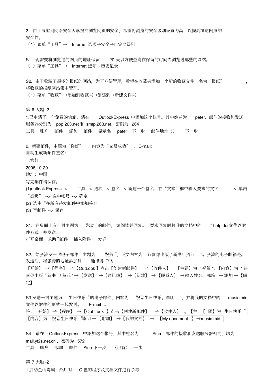 计算机网络管理员中级操作题v1_第3页