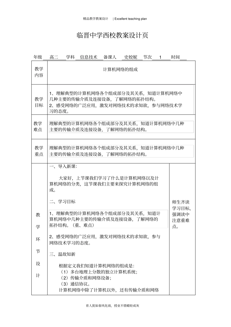 计算机网络的组成教学设计新部编版_第2页