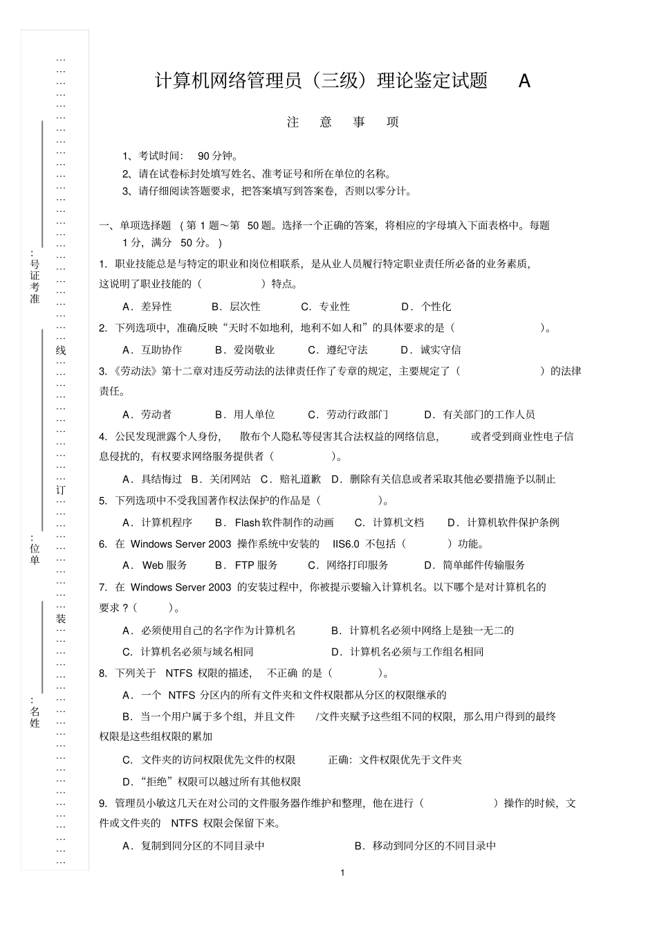 计算机网络管理员三级理论鉴定试题资料_第1页