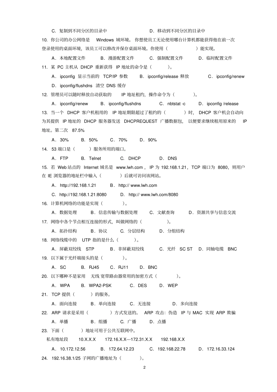 计算机网络管理员三级理论鉴定试题资料_第2页