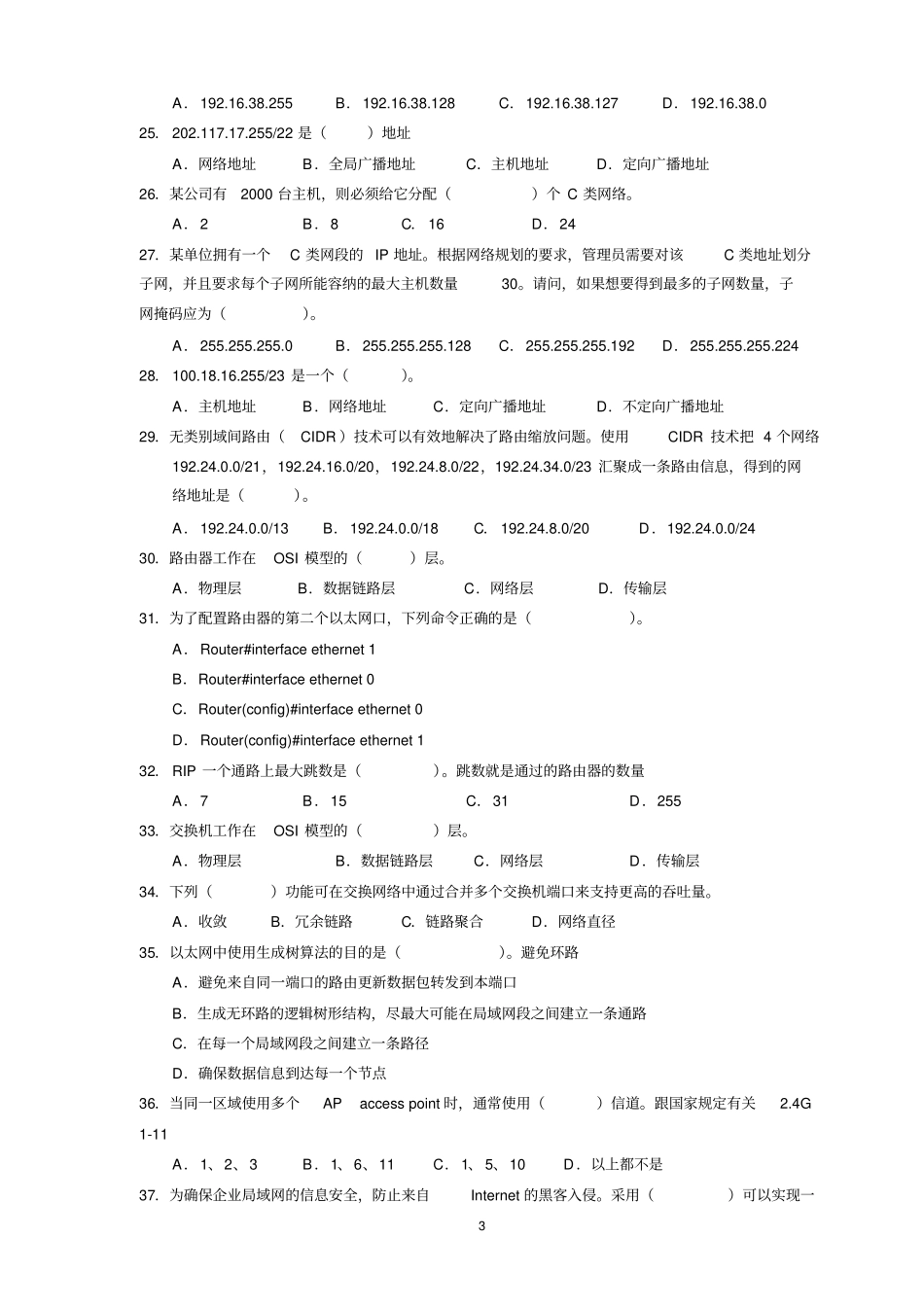 计算机网络管理员三级理论鉴定试题资料_第3页