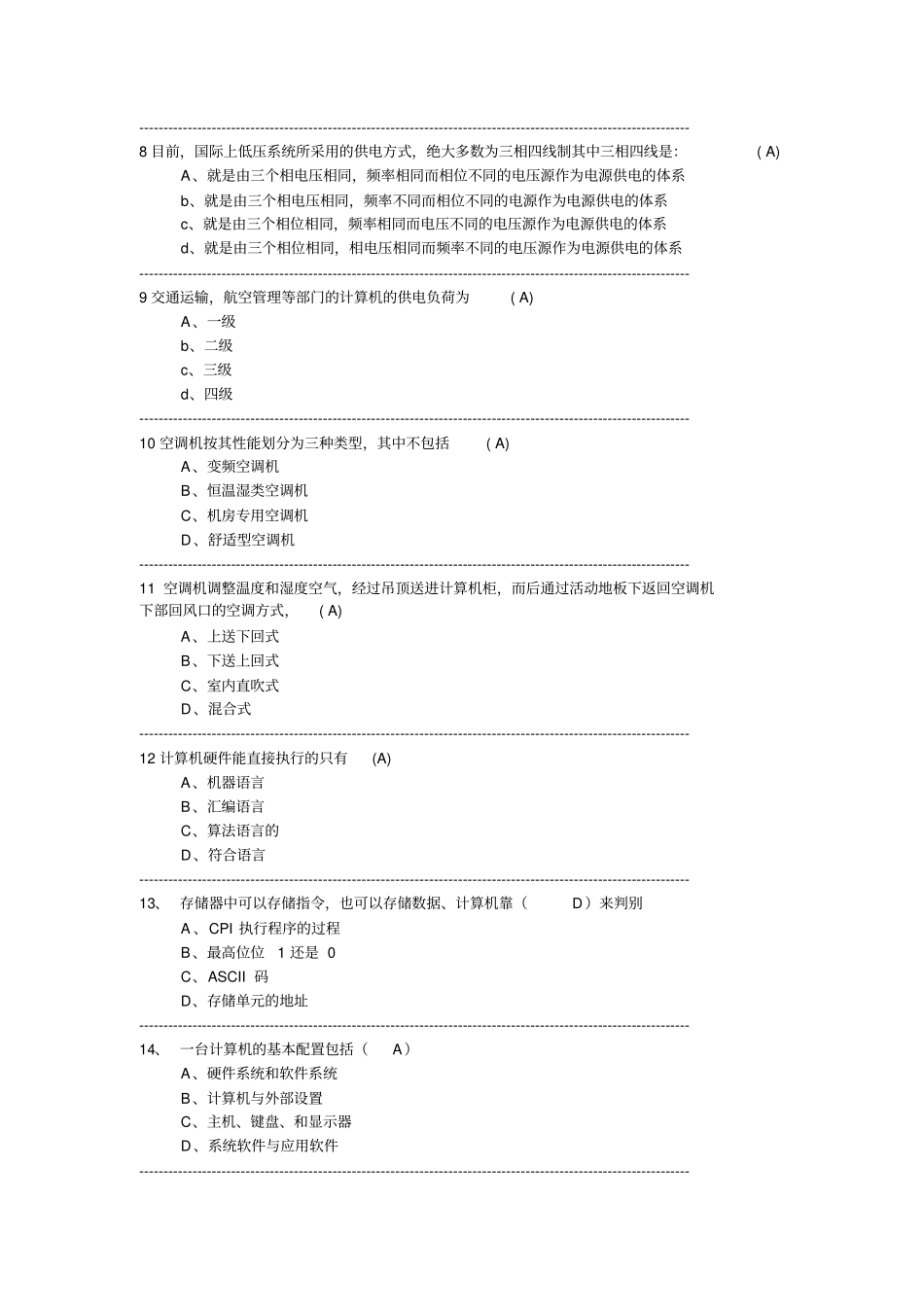 计算机网络管理员第一套中级理论_第2页