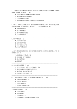 计算机网络管理员第一套中级理论