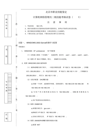计算机网络管理员技师实操1卷